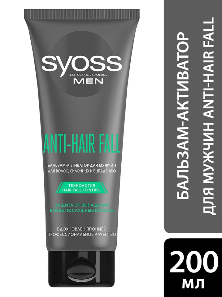 Бальзам активатор для волос Syoss Men Anti-Hair Fall для волос склонных к выпадению 200мл от Vprok.ru