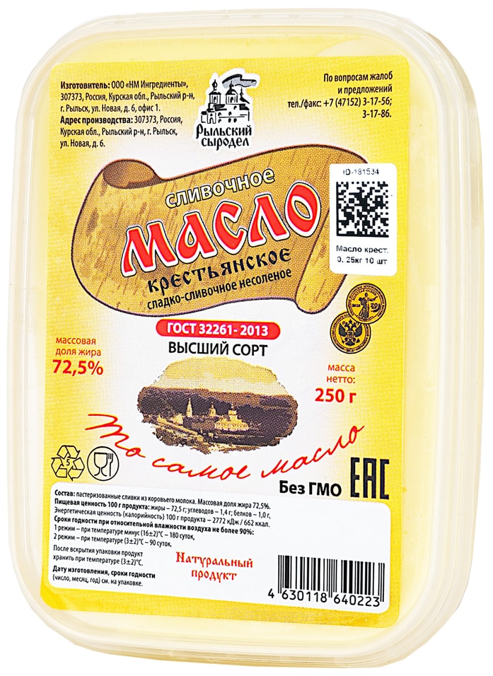 Масло сладко-сливочное Рыльский сыродел Крестьянское 72.5% 250г