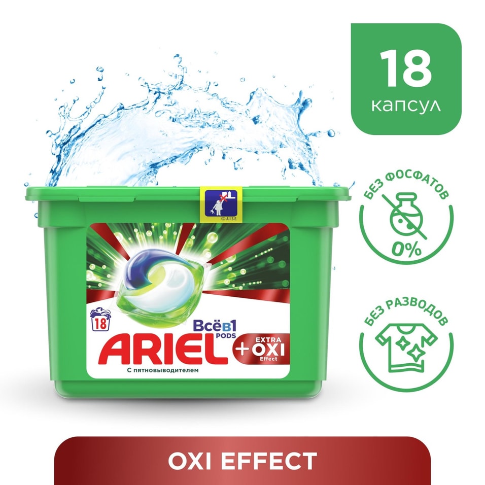 Капсулы для стирки Ariel Pods Все-в-1 + Extra OXI Effect 18шт от Vprok.ru