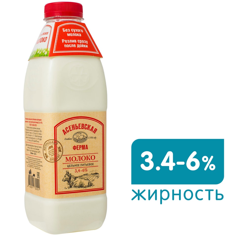 Молоко Асеньевская ферма пастеризованное 3.4-6% 900мл