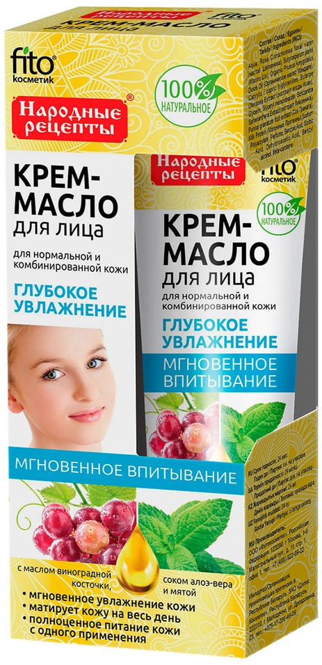 Крем-масло для лица Народные рецепты Глубокое увлажнение для нормальной и комбинированной кожи 45мл