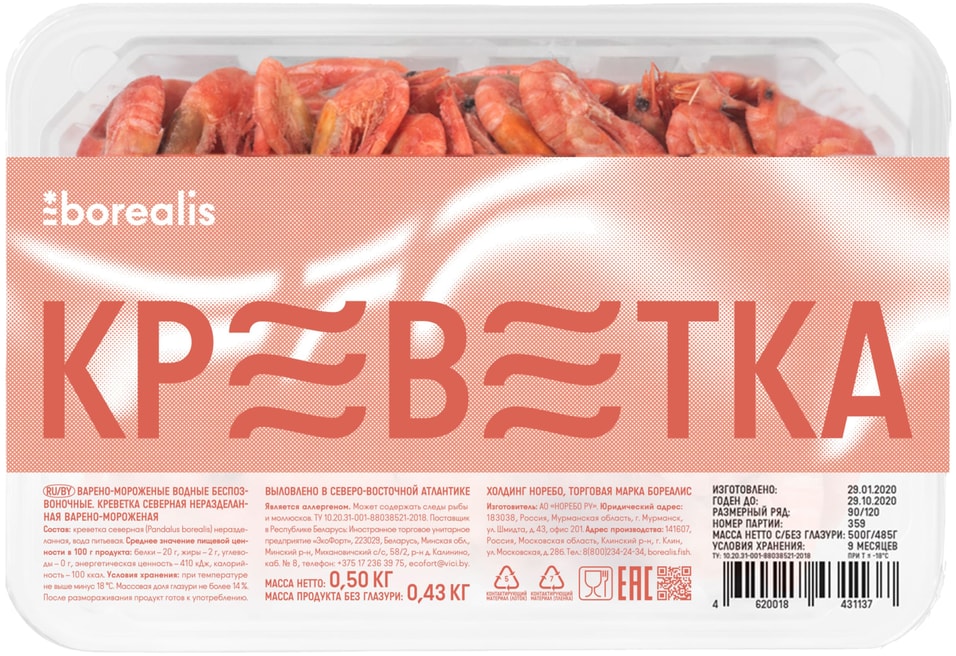 Креветки Borealis северные 90+ варено-мороженые 500г