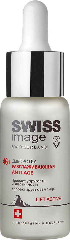 Сыворотка для лица Swiss Image Age 46+ 30мл