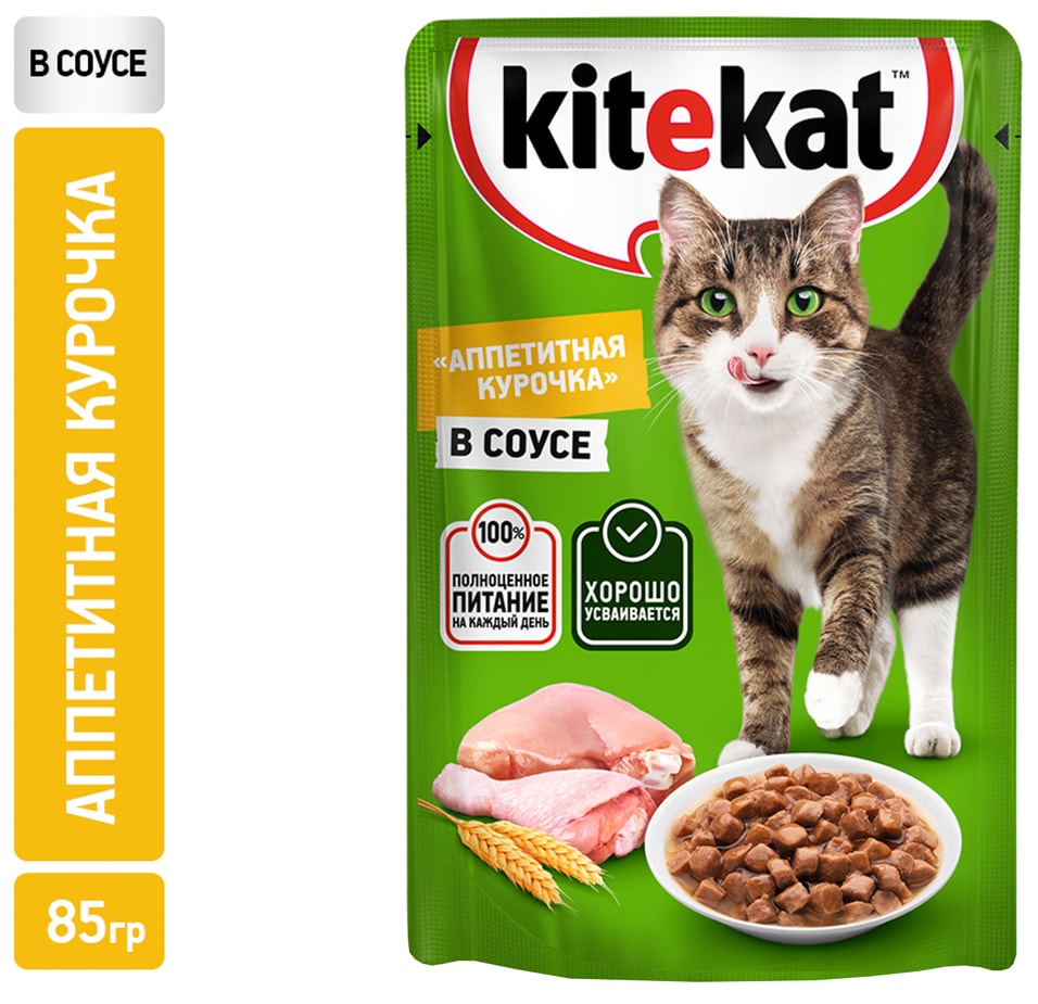 Влажный корм для кошек Kitekat c сочными кусочками курицы в соусе 85г упаковка 28 шт 577₽