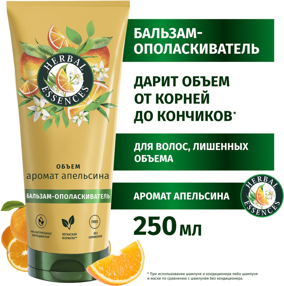 Бальзам-ополаскиватель для волос Herbal Essences Аромат апельсина 250мл 529₽
