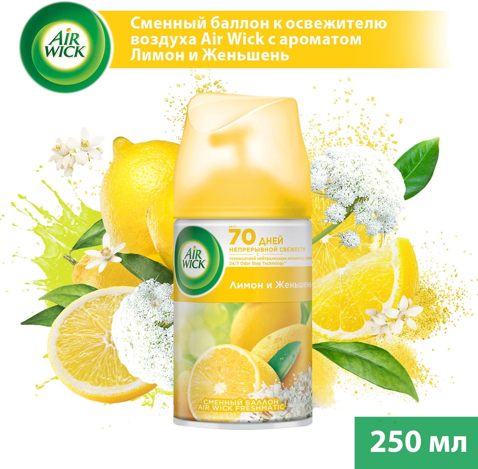Сменный баллон для Air Wick Freshmatic Лимон и Женьшень 250мл от Vprok.ru