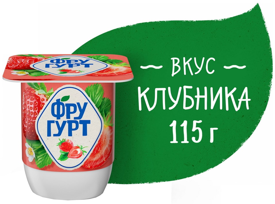 Продукт йогуртный Фругурт со вкусом клубники 2.5% 115г