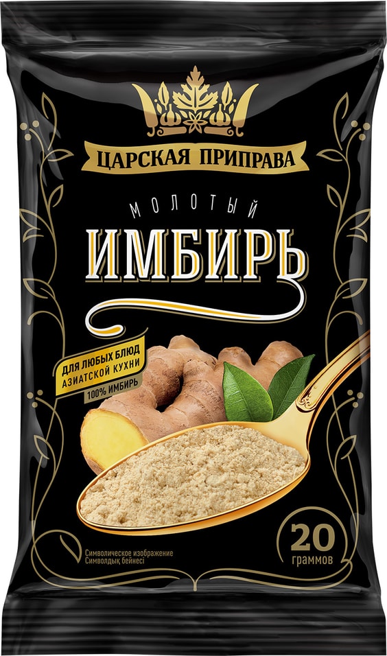 Имбирь Царская приправа молотый 20г. Доставим до двери!