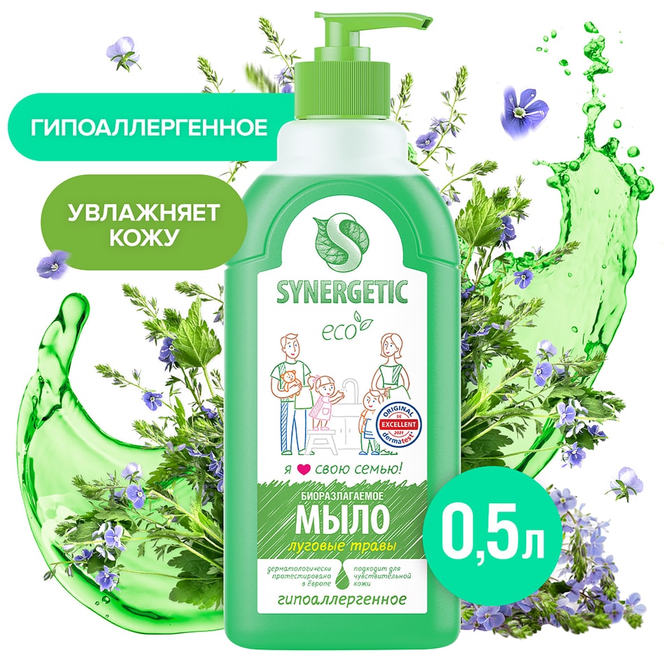 Мыло жидкое Synergetic Луговые травы 500млс доставкой 169₽