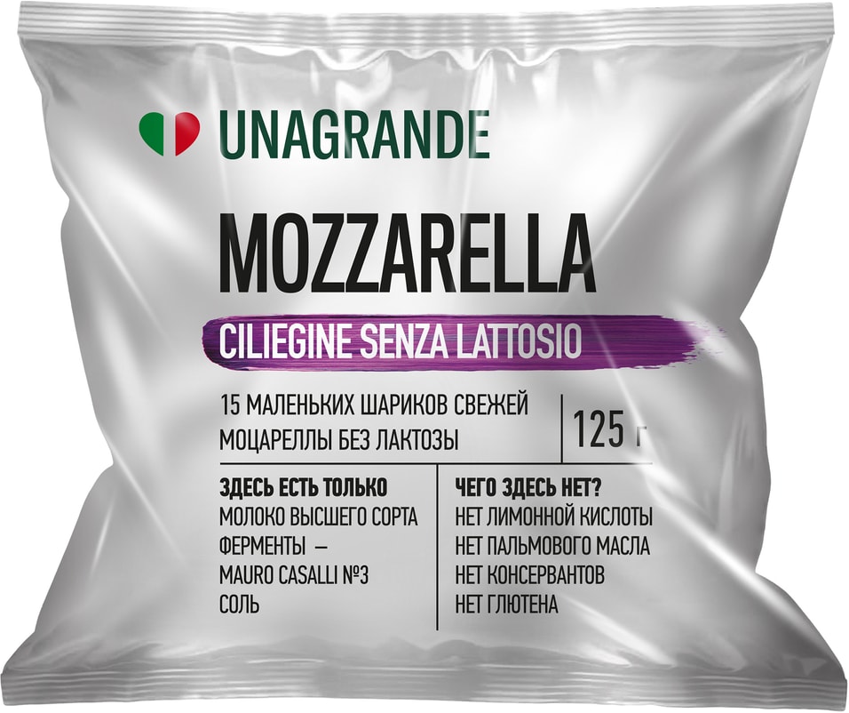 Сыр Unagrande Моцарелла Чильеджина без лактозы в воде 45% 125г