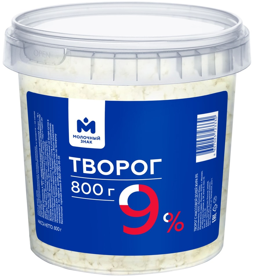 Творог Молочный знак 9% 800г - Vprok.ru Перекрёсток