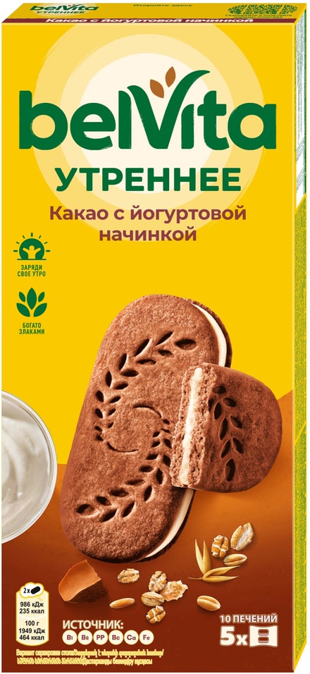 Печенье Belvita Утреннее со злаками какао и йогуртовой начинкой 253г