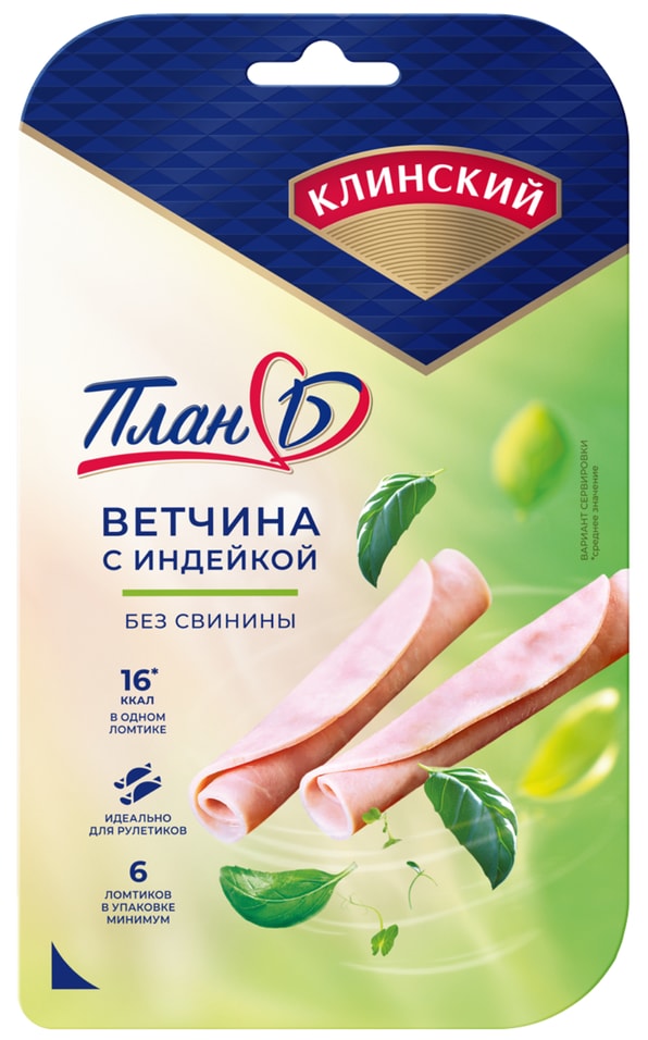 Ветчина Клинский с индейкой 100г - Vprok.ru Перекрёсток