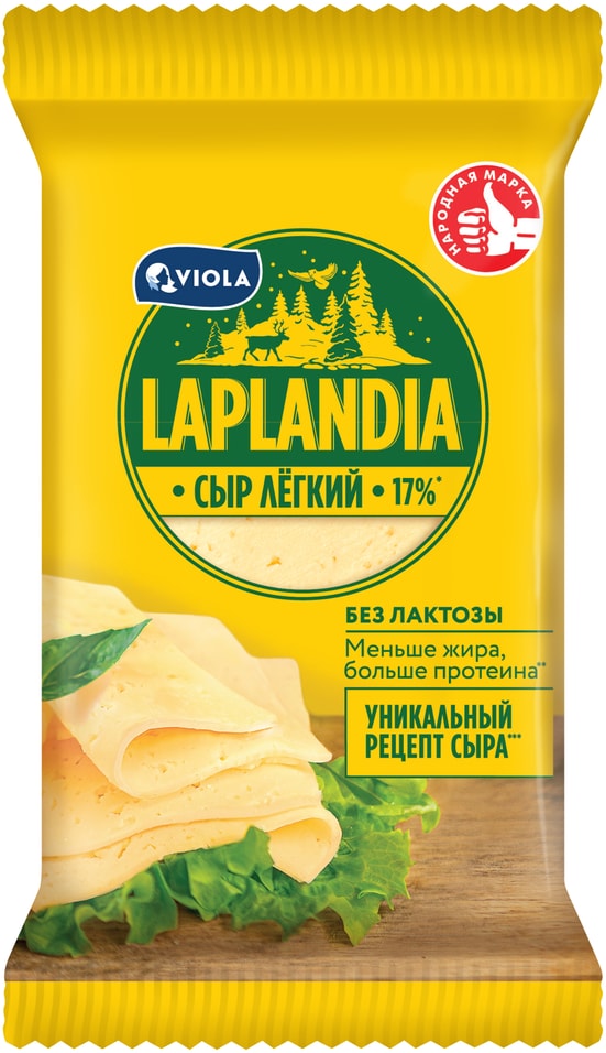 Сыр Laplandia полутвердый Легкий 17% без лактозы 180г
