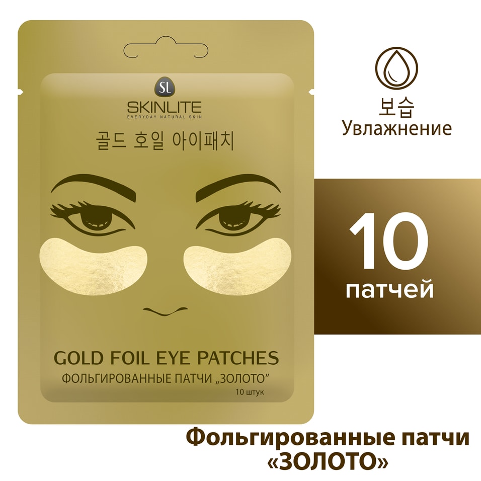 Патчи для глаз Skinlite Золото фольгированные 10шт