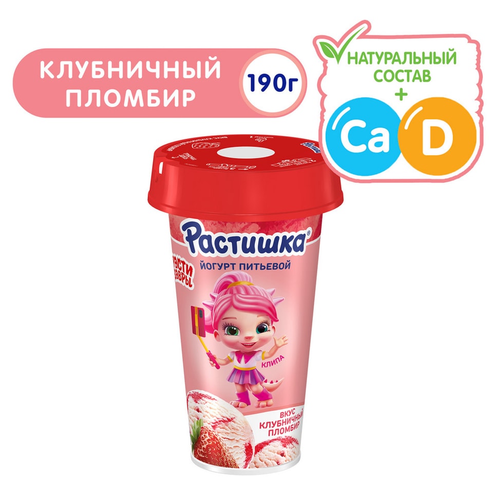 Йогурт питьевой Растишка Клубничный пломбир 28 190г 87₽