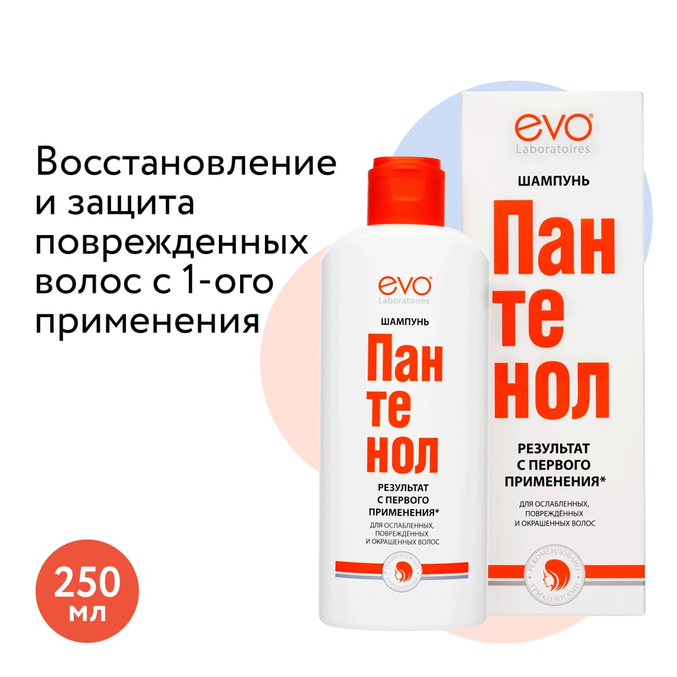 Шампунь для волос EVO Пантенол для окрашенных и сухих 250мл 309₽