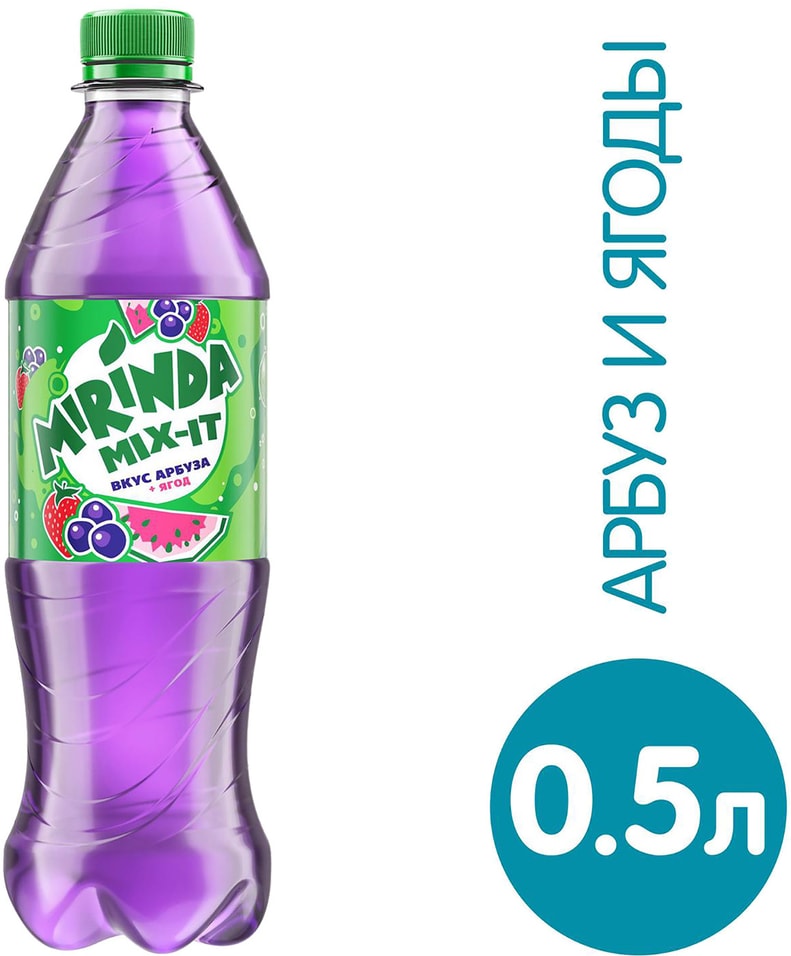 Напиток Mirinda Mix-It Арбуз-Ягоды 500мл от Vprok.ru