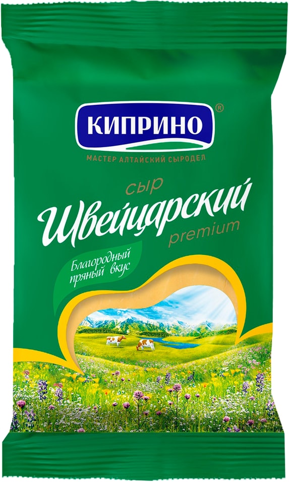 Сыр Киприно Швейцарский твердый 50% 150гс доставкой!