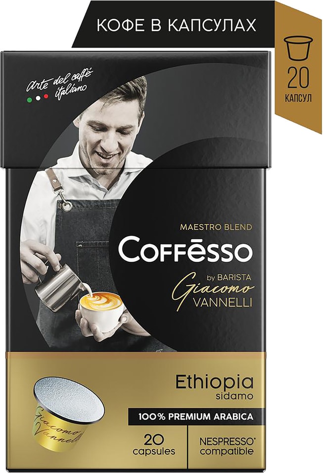 Кофе в капсулах Coffesso Vannelli G.Ethiopia 20шт от Vprok.ru