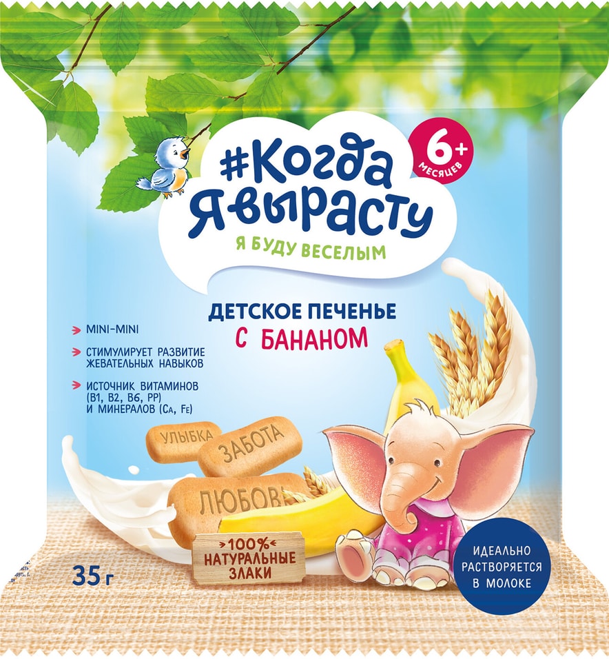 Печенье Когда Я вырасту Детское с Бананом 35г