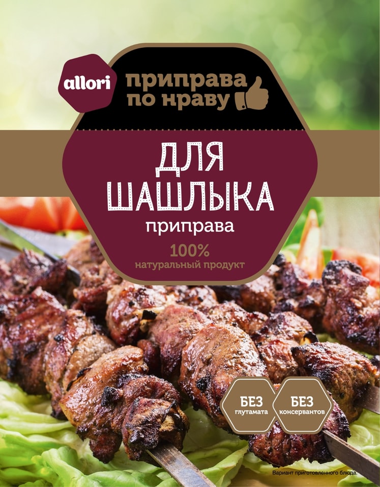 Приправа Allori для шашлыка 15г - Vprok.ru Перекрёсток