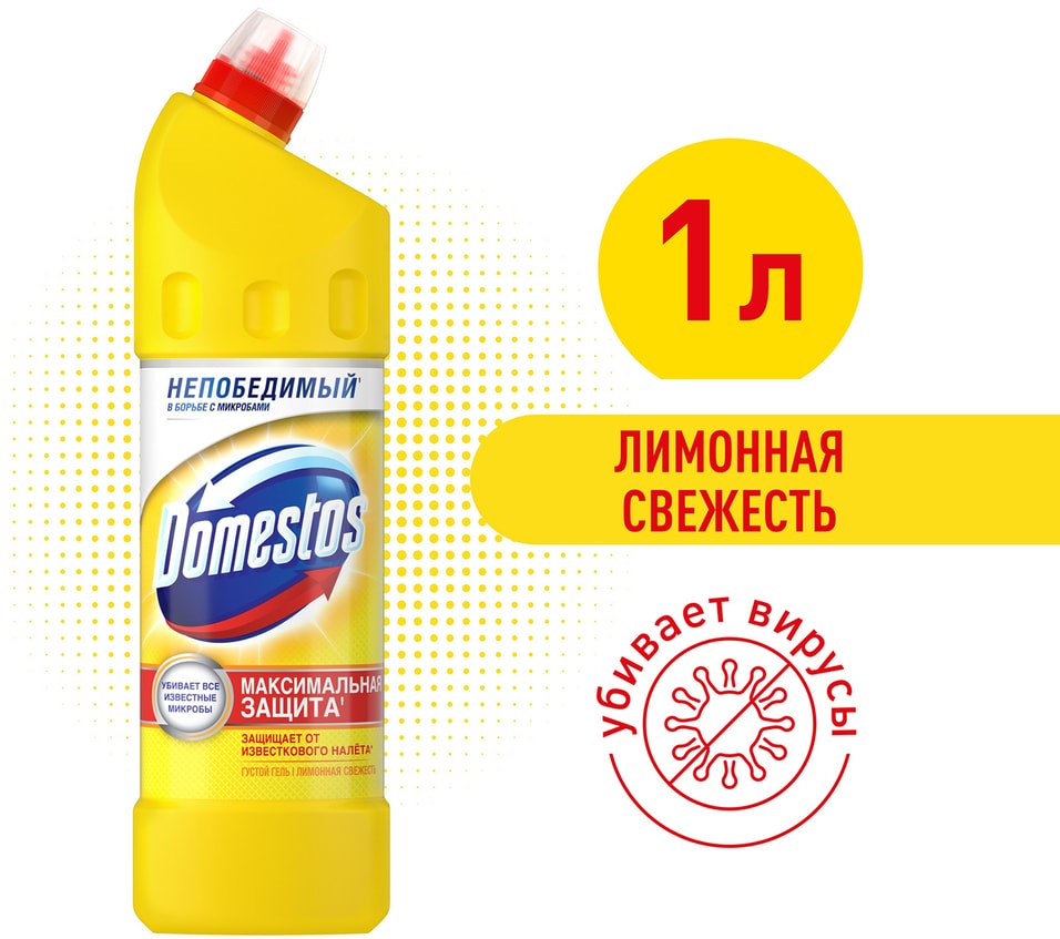 Чистящее средство Domestos Универсальное лимонная свежесть 500мл