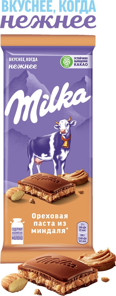Шоколад Milka Молочный с пастой из миндаля и с дробленым карамелизованным соленым миндалем 85г
