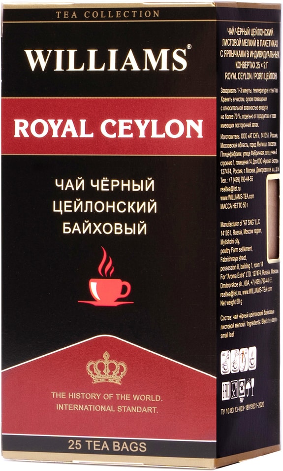Чай черный Williams Royal Ceylon 25*2г от Vprok.ru