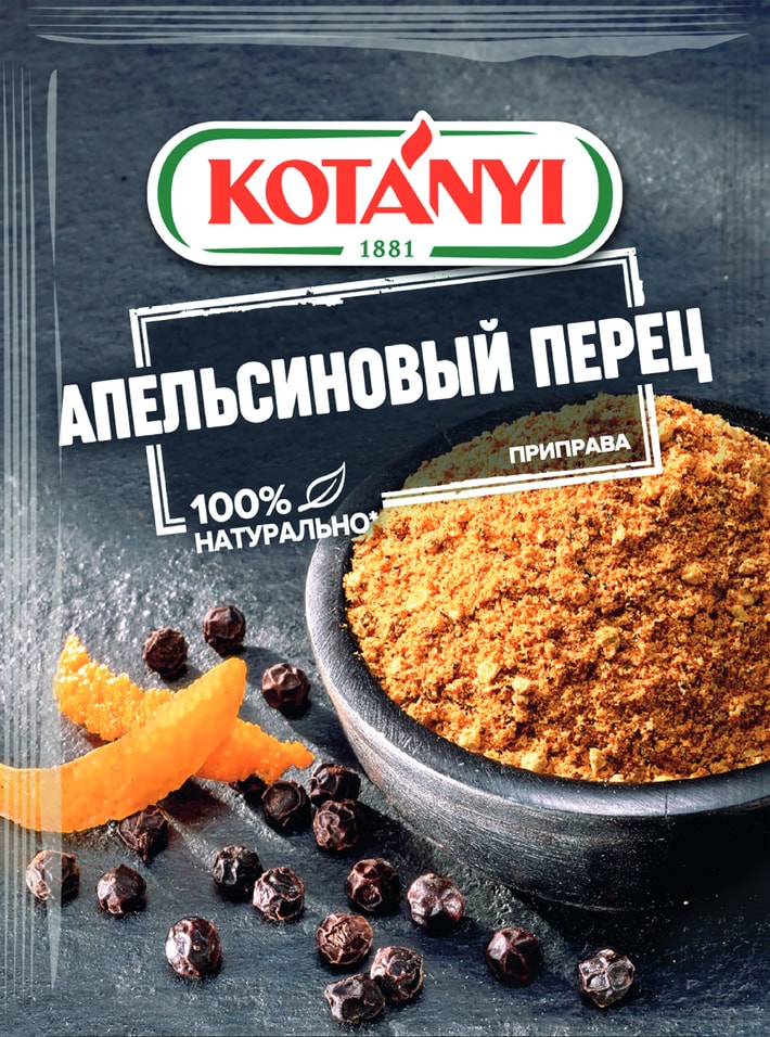 Приправа Kotanyi Апельсиновый перец 15г