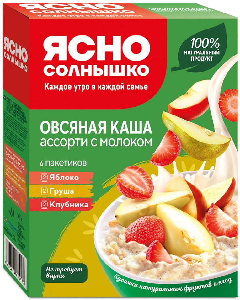 Каша Ясно солнышко Овсяная с молоком Ассорти 6пак*45г