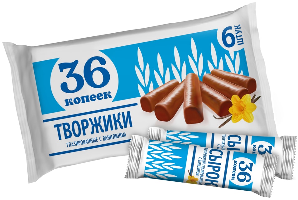 Творжики 36 Копеек глазированные с ванилином 26% 6шт*30г