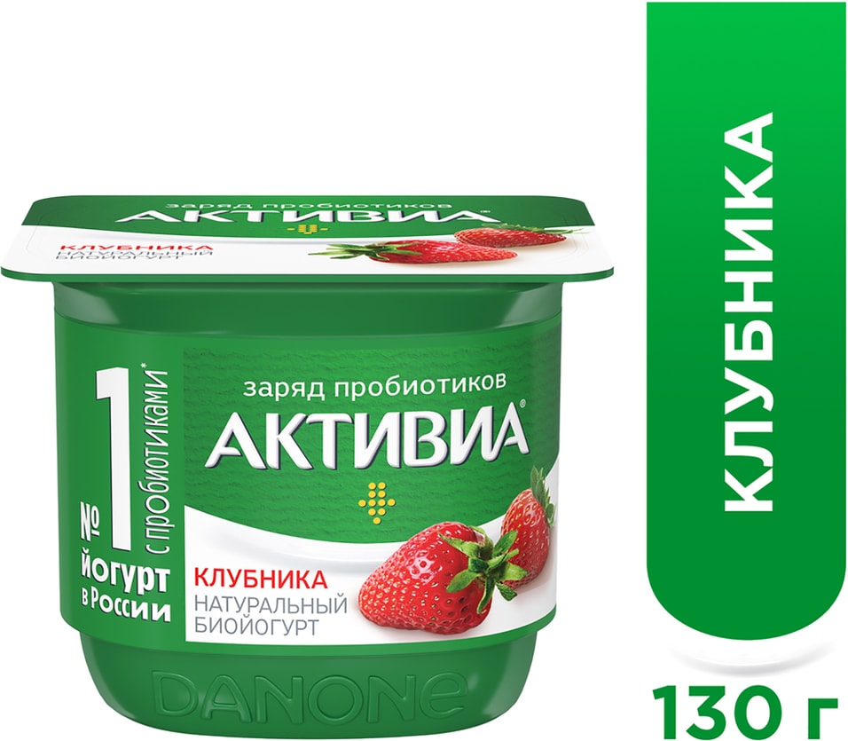 Био йогурт Активиа с клубникой 2.9% 130г от Vprok.ru