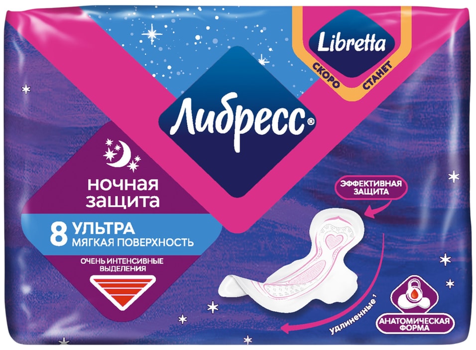 Прокладки Либресс Ультра Ночные гигиенические с мягкой поверхностью 8шт 99₽