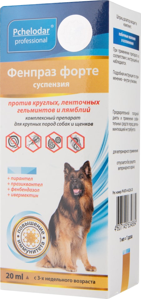 Антигельметик для собак Пчелодар Фенпраз Форте суспензия для крупных пород 20мл