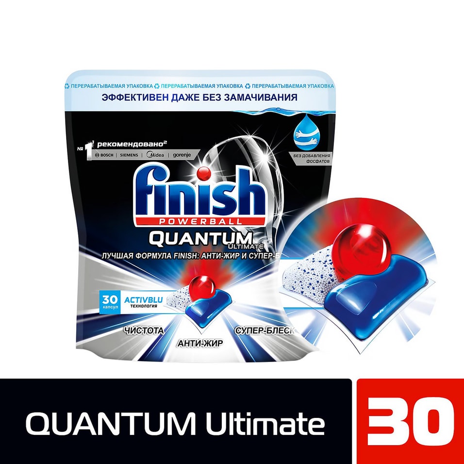Капсулы для посудомоечных машин Finish Quantum Ultimate 30 капсул