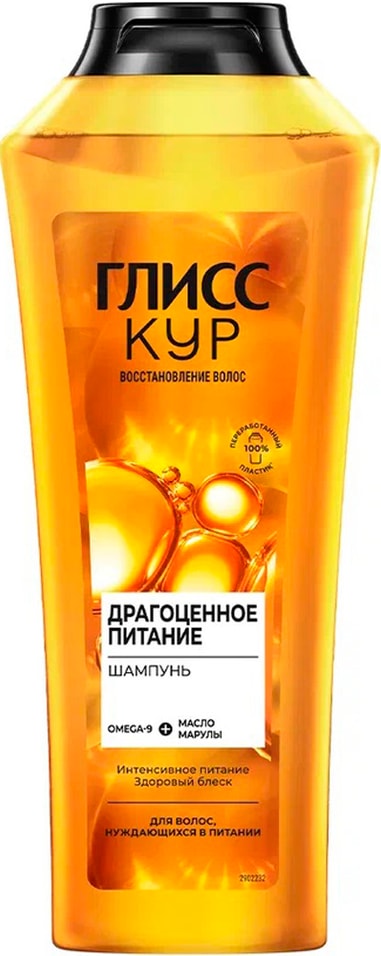 Шампунь для волос Глисс Кур Драгоценное питание 400мл