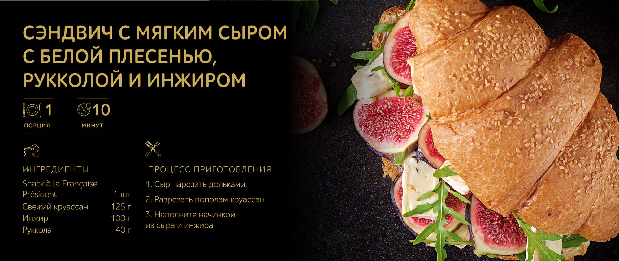 Сыр President Snack a la Francaise мягкий с белой плесенью 60% 170г -  купить с доставкой в Vprok.ru Перекрёсток по цене 369.00 руб.