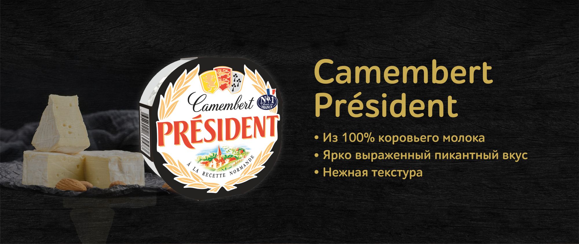 Сыр President Камамбер с белой плесенью 45% 125г - купить с доставкой в  Vprok.ru Перекрёсток по цене 349.00 руб.