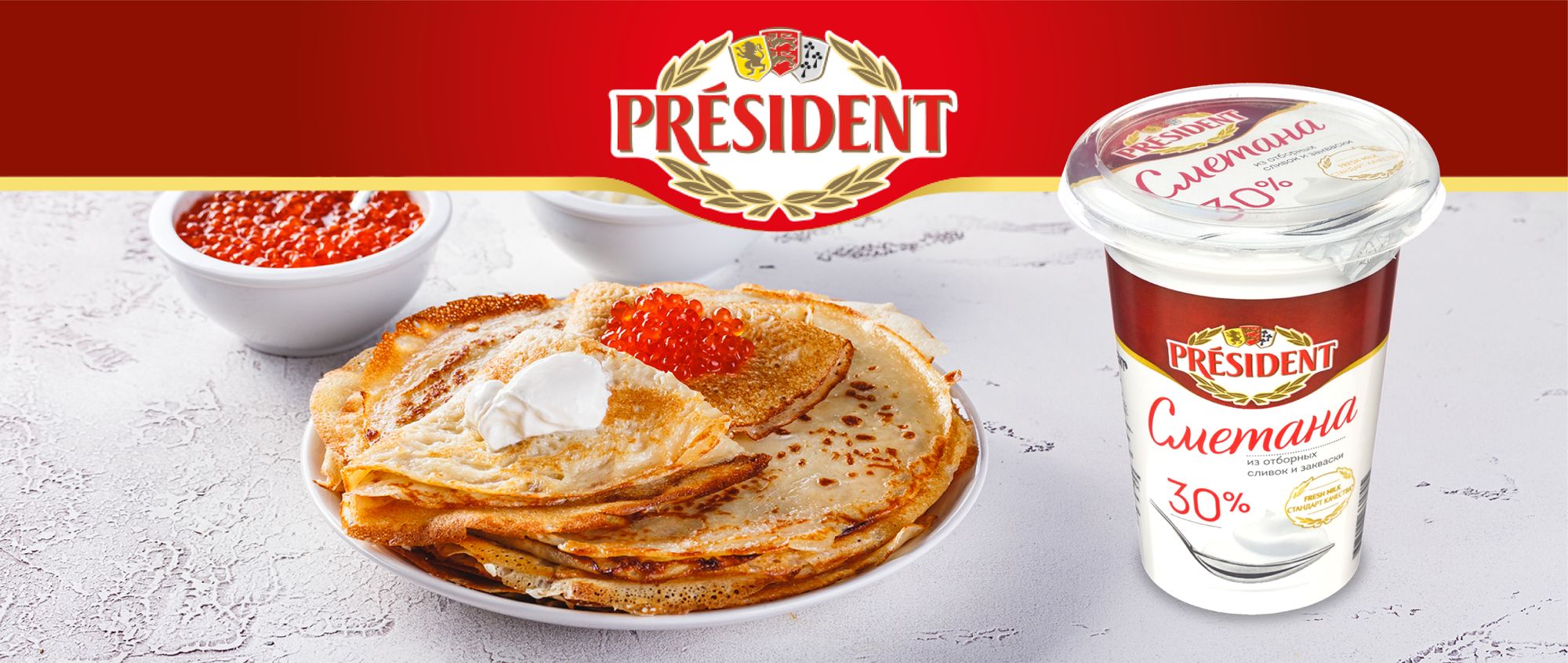 Сметана President 30% 350г - купить с доставкой в Vprok.ru Перекрёсток по  цене 177.00 руб.