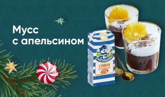 Шоколадный мусс с апельсином и сливками «Простоквашино»